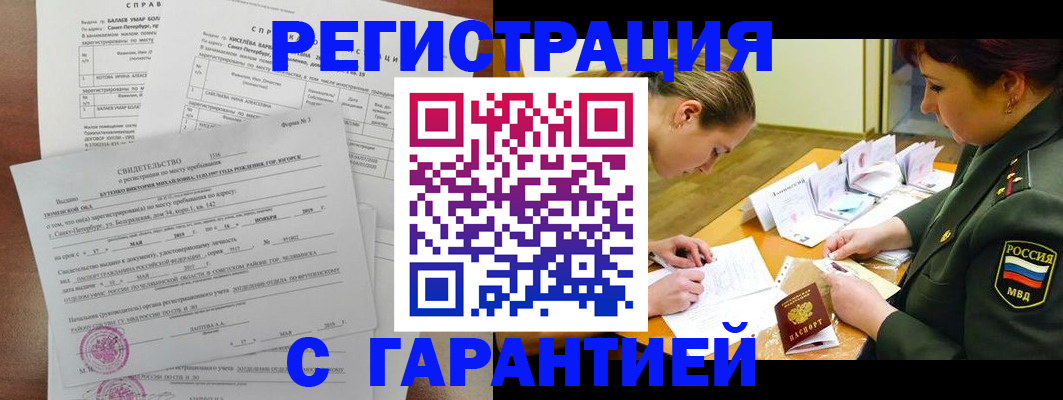 временная регистрация в квартире в Светлогорске