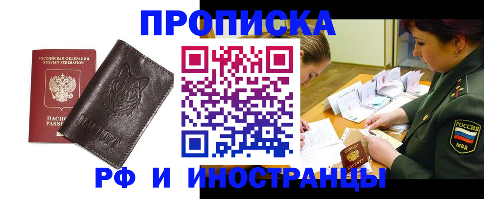 прописка гарантия в Светлогорске