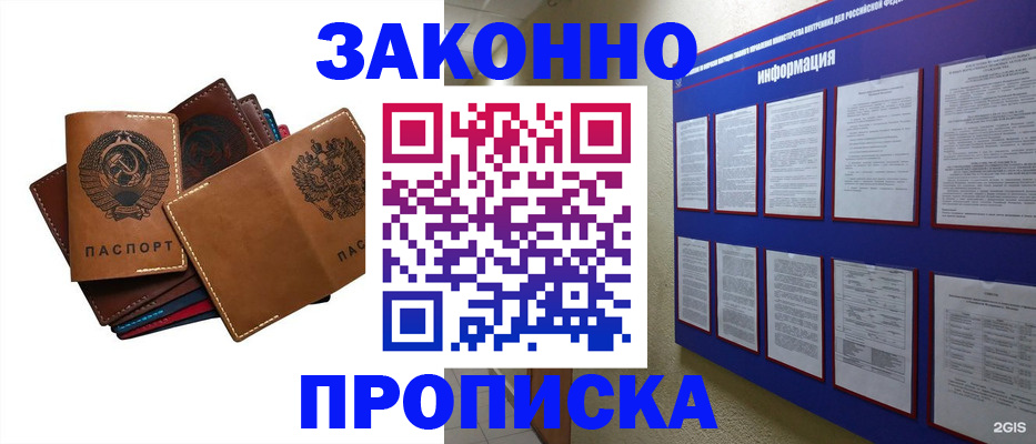 прописка паспорт в Светлогорске