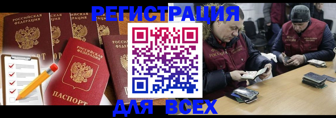 временная регистрация недорого в Светлогорске