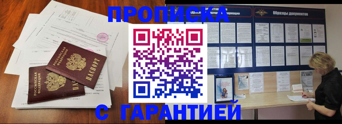 прописка для школы в Светлогорске